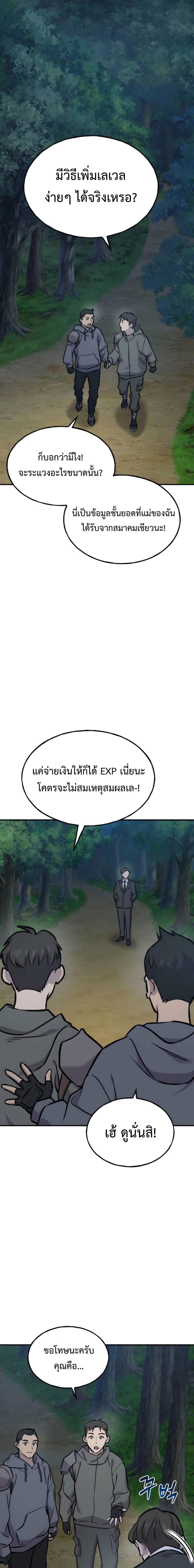 Solo Farming in the Tower ตอนที่ 94 แปลไทย page 30