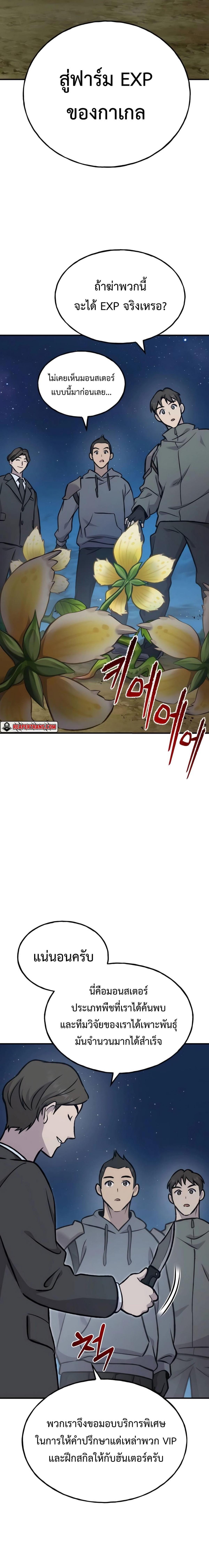 Solo Farming in the Tower ตอนที่ 94 แปลไทย page 33