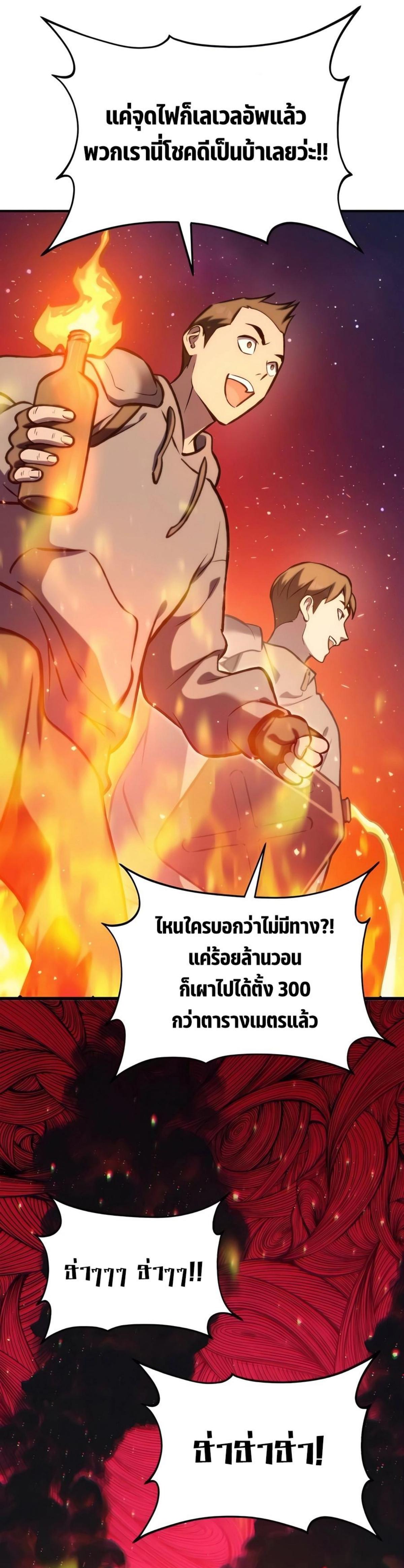 Solo Farming in the Tower ตอนที่ 94 แปลไทย page 36