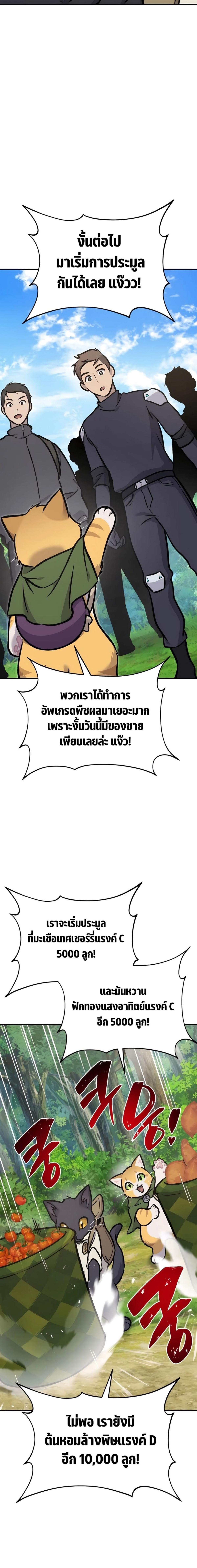 Solo Farming in the Tower ตอนที่ 95 แปลไทย page 9