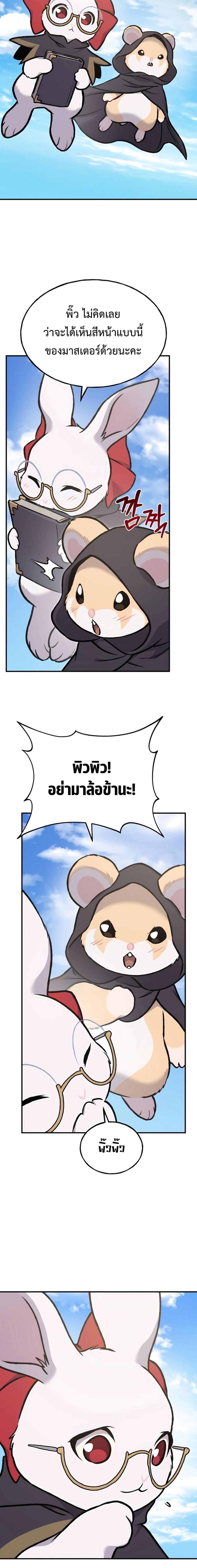 Solo Farming in the Tower ตอนที่ 95 แปลไทย page 11