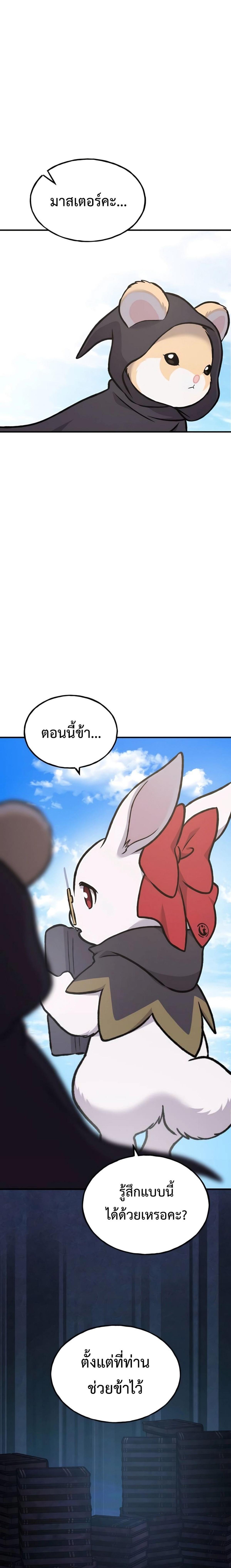Solo Farming in the Tower ตอนที่ 95 แปลไทย page 12