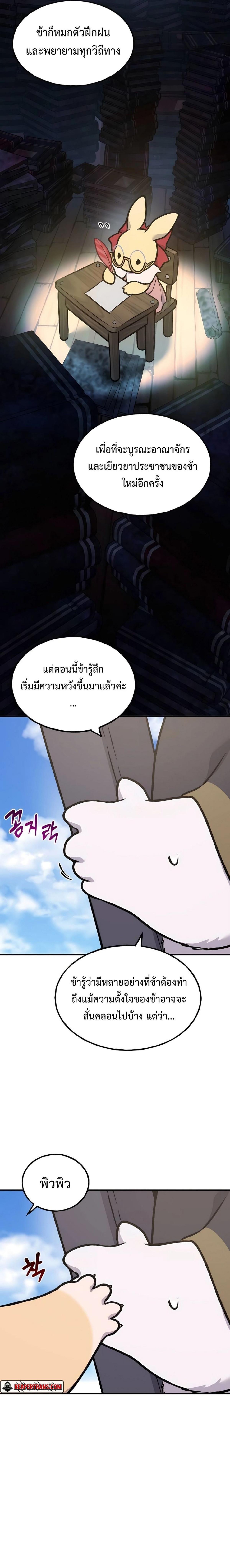 Solo Farming in the Tower ตอนที่ 95 แปลไทย page 13