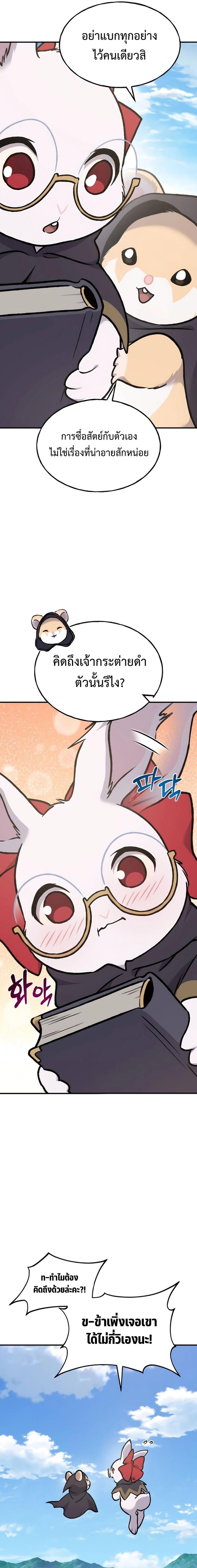 Solo Farming in the Tower ตอนที่ 95 แปลไทย page 14