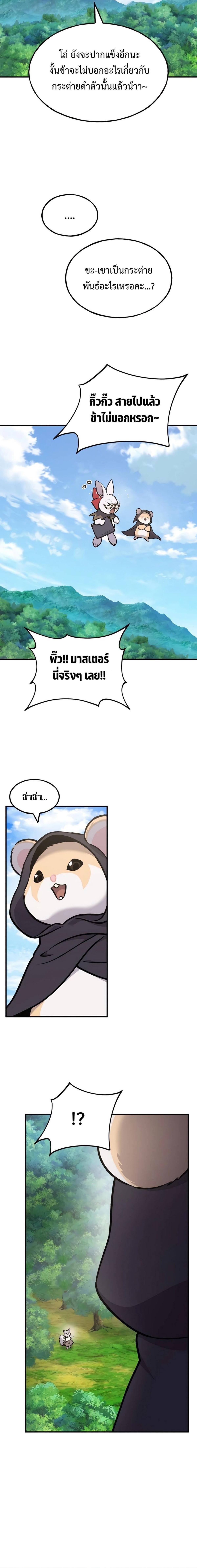 Solo Farming in the Tower ตอนที่ 95 แปลไทย page 15