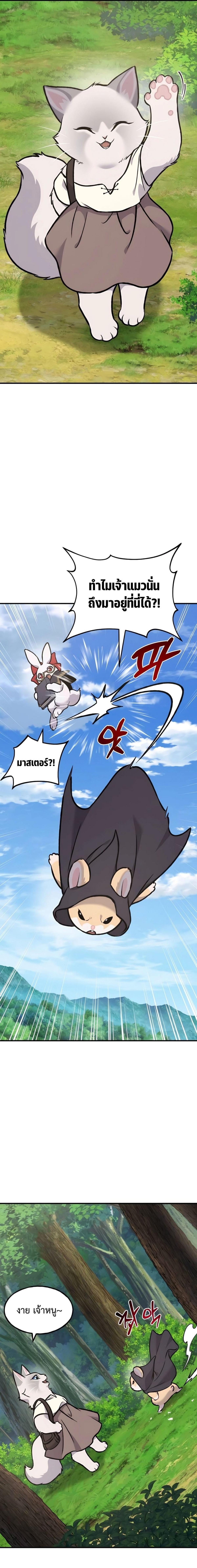 Solo Farming in the Tower ตอนที่ 95 แปลไทย page 16