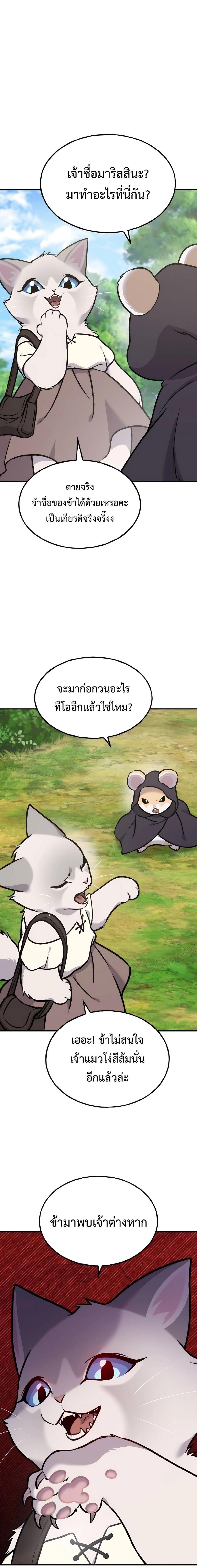 Solo Farming in the Tower ตอนที่ 95 แปลไทย page 17