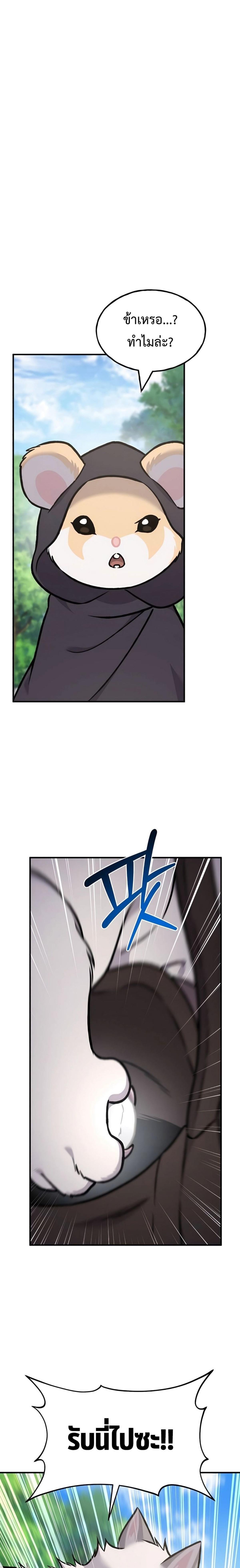Solo Farming in the Tower ตอนที่ 95 แปลไทย page 18