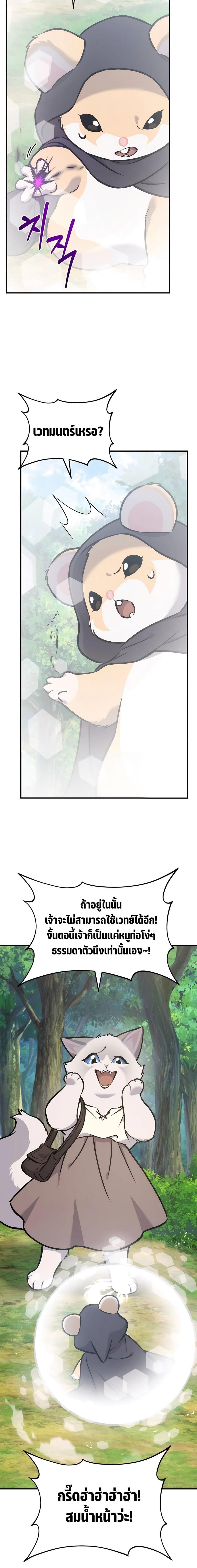 Solo Farming in the Tower ตอนที่ 95 แปลไทย page 21