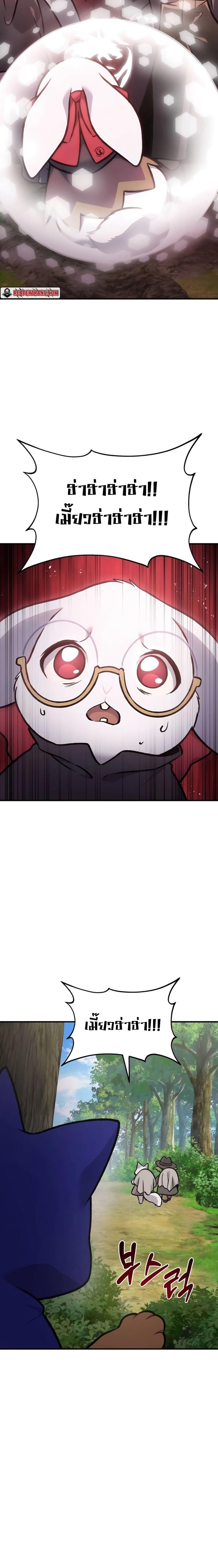 Solo Farming in the Tower ตอนที่ 95 แปลไทย page 25