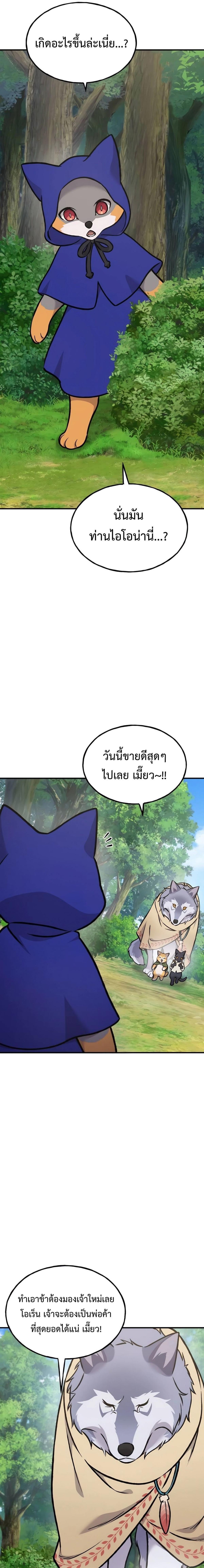 Solo Farming in the Tower ตอนที่ 95 แปลไทย page 26