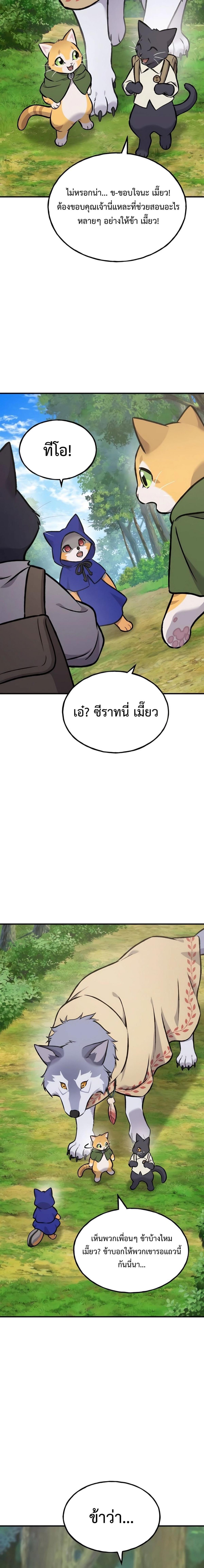 Solo Farming in the Tower ตอนที่ 95 แปลไทย page 27
