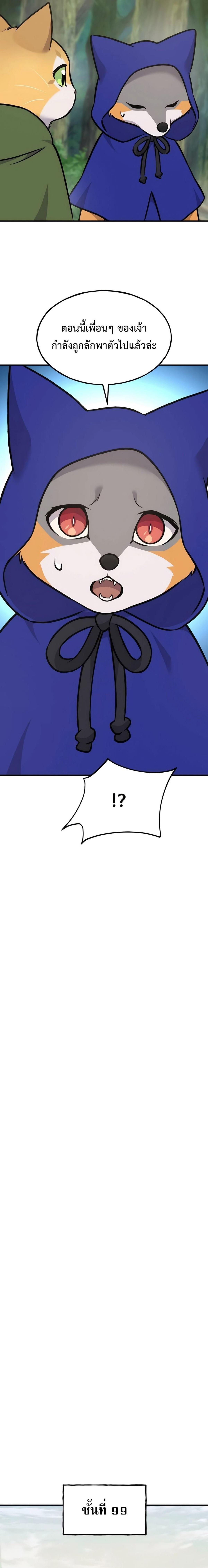 Solo Farming in the Tower ตอนที่ 95 แปลไทย page 28