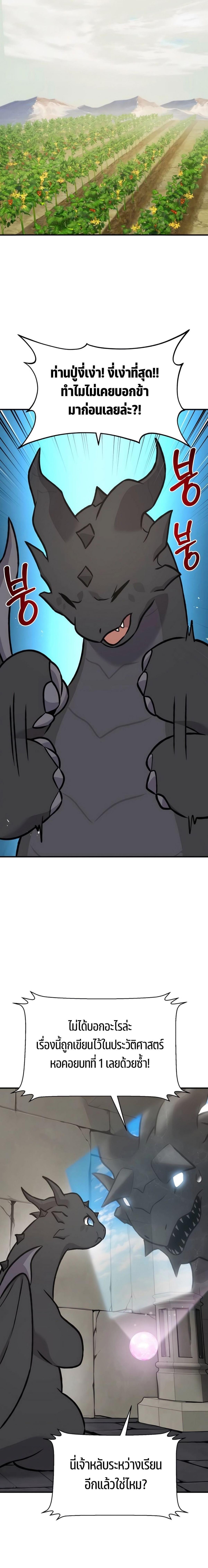 Solo Farming in the Tower ตอนที่ 95 แปลไทย page 29