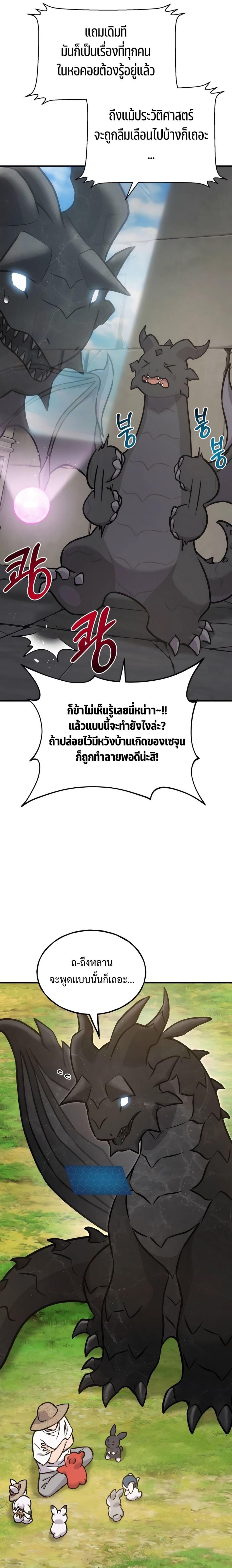 Solo Farming in the Tower ตอนที่ 95 แปลไทย page 30