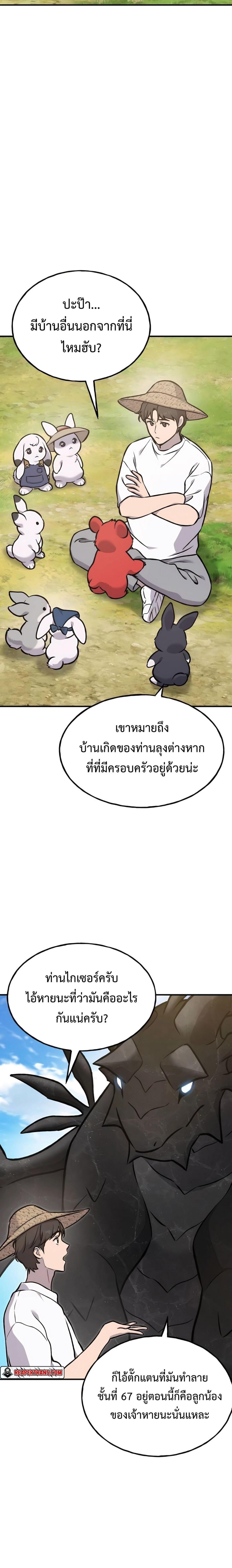 Solo Farming in the Tower ตอนที่ 95 แปลไทย page 31