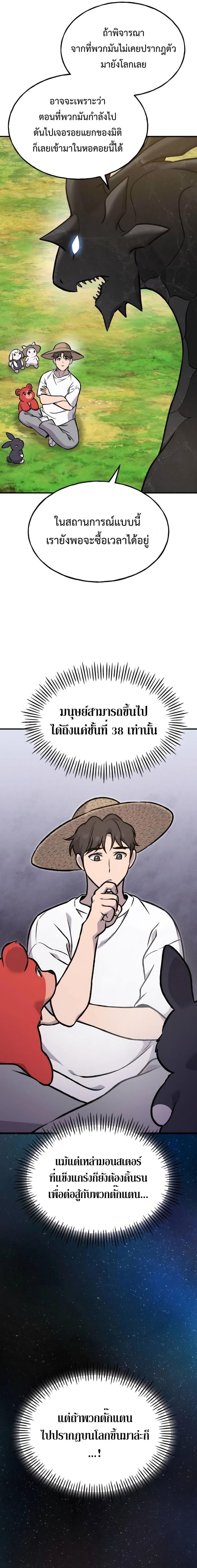 Solo Farming in the Tower ตอนที่ 95 แปลไทย page 32