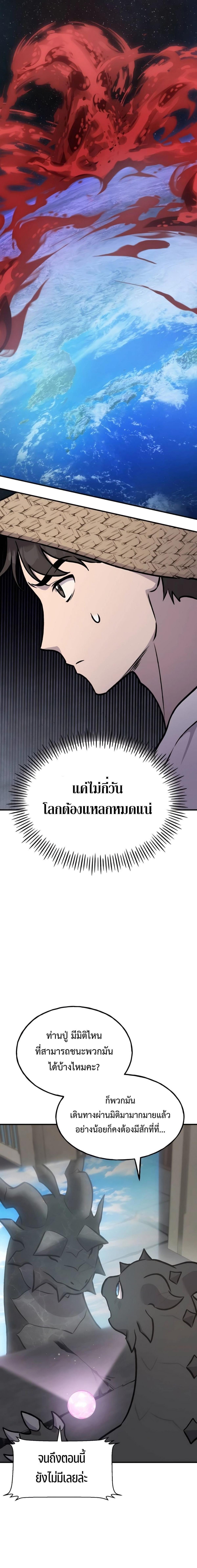 Solo Farming in the Tower ตอนที่ 95 แปลไทย page 33