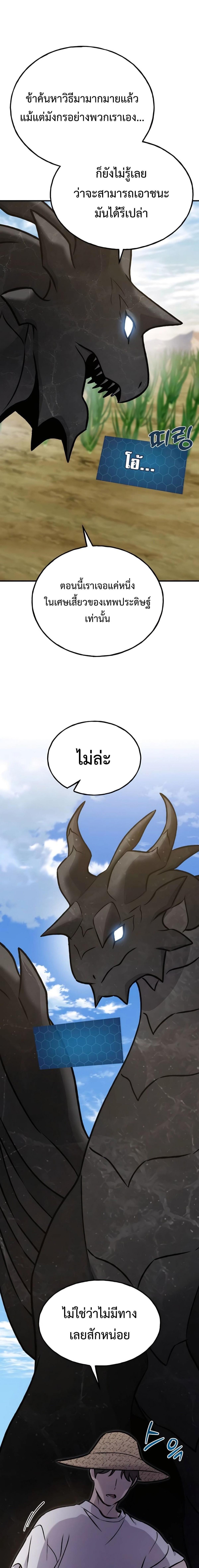 Solo Farming in the Tower ตอนที่ 95 แปลไทย page 34