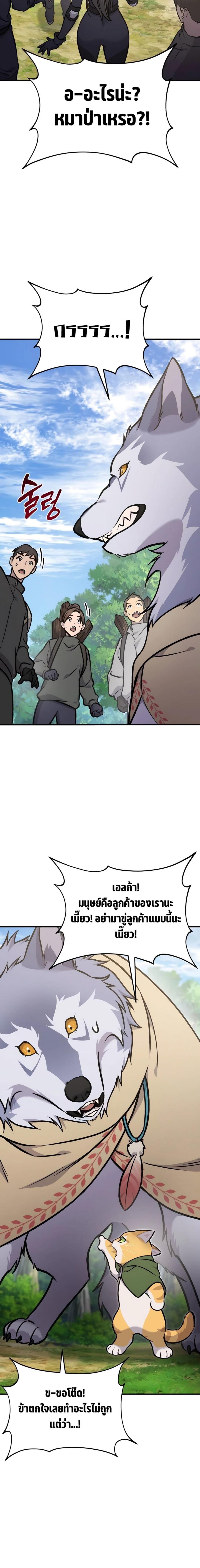 Solo Farming in the Tower ตอนที่ 95 แปลไทย page 3