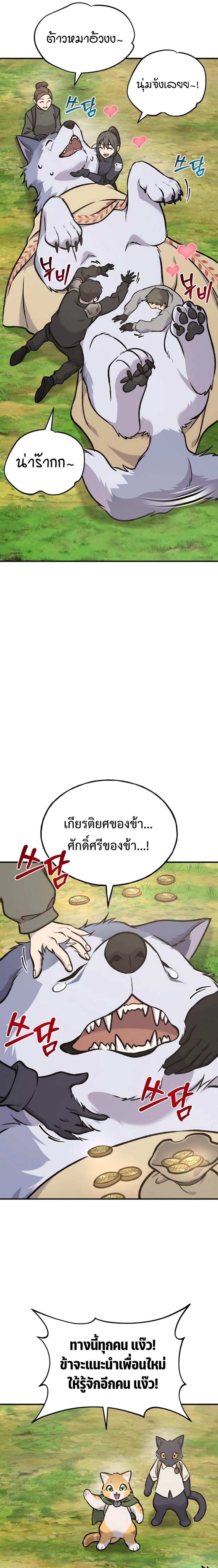 Solo Farming in the Tower ตอนที่ 95 แปลไทย page 6