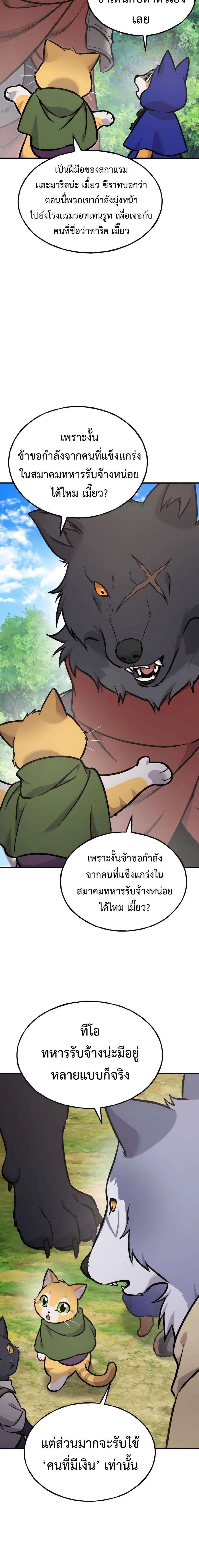 Solo Farming in the Tower ตอนที่ 96 แปลไทย page 9