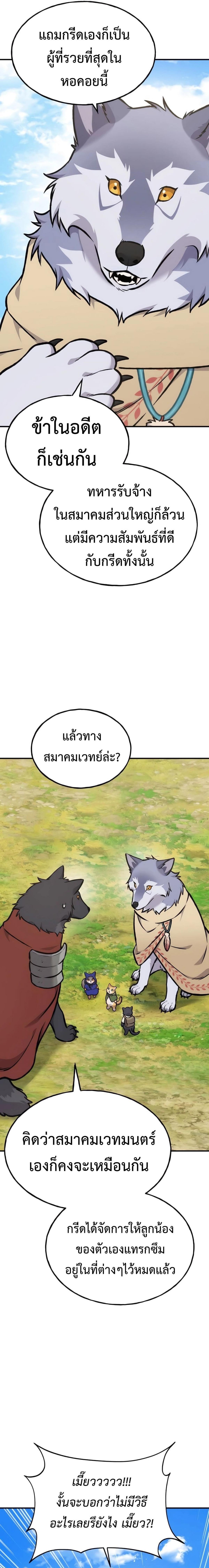 Solo Farming in the Tower ตอนที่ 96 แปลไทย page 10