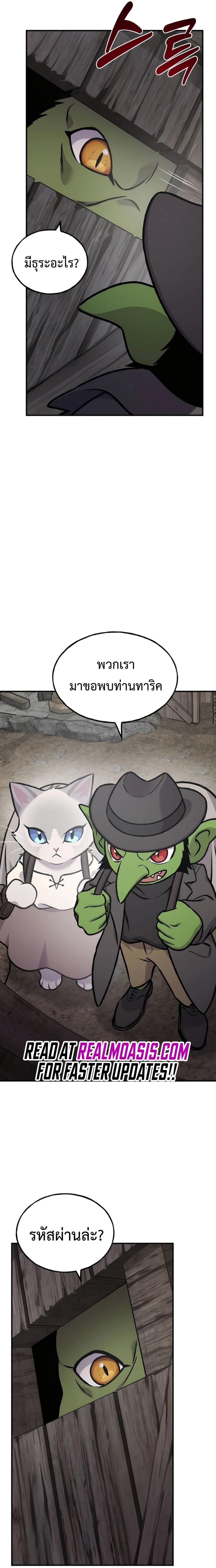 Solo Farming in the Tower ตอนที่ 96 แปลไทย page 14