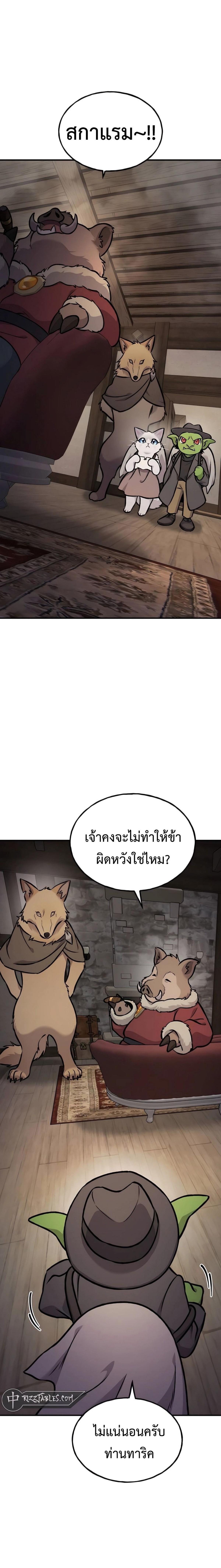 Solo Farming in the Tower ตอนที่ 96 แปลไทย page 17