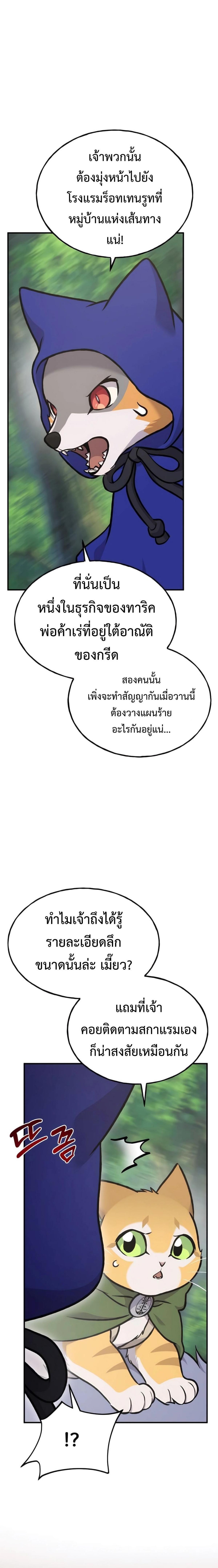 Solo Farming in the Tower ตอนที่ 96 แปลไทย page 1