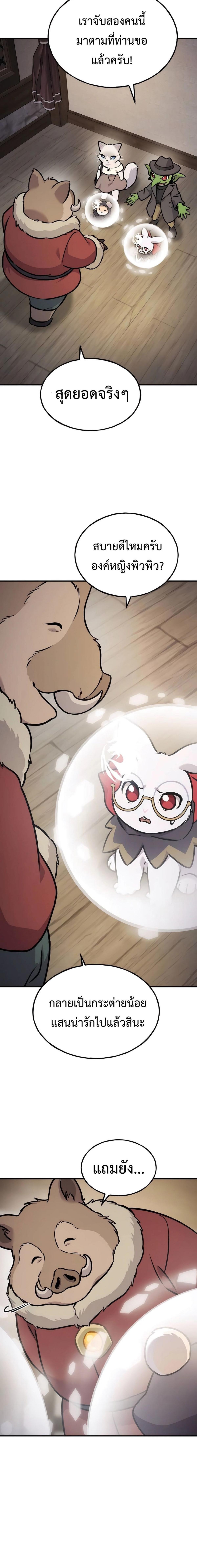 Solo Farming in the Tower ตอนที่ 96 แปลไทย page 19