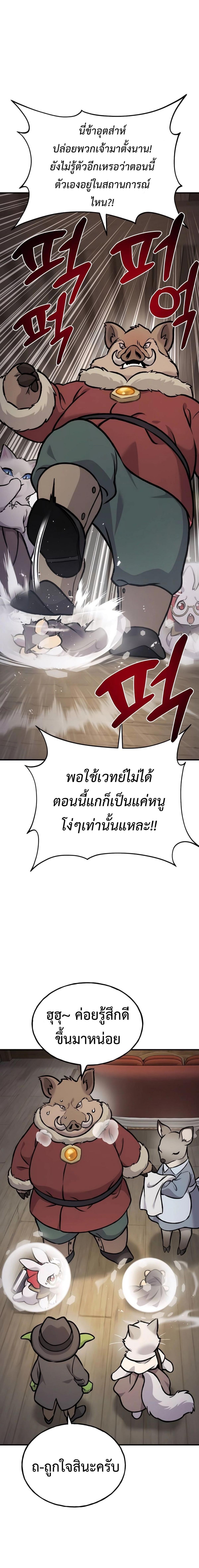 Solo Farming in the Tower ตอนที่ 96 แปลไทย page 21
