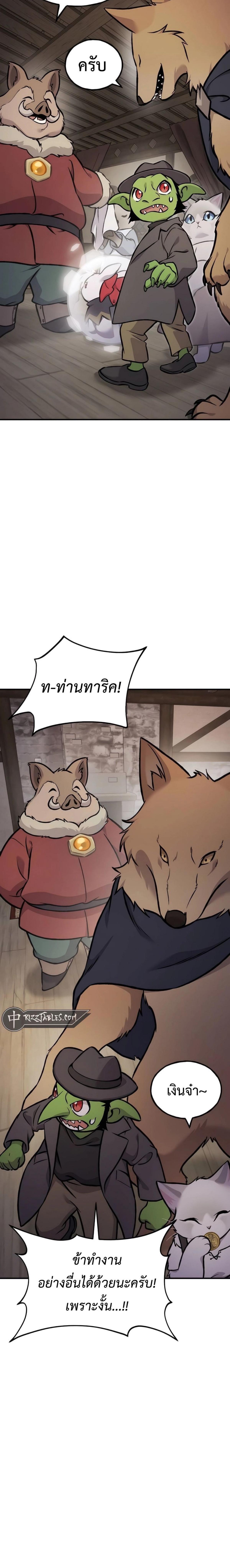 Solo Farming in the Tower ตอนที่ 96 แปลไทย page 23