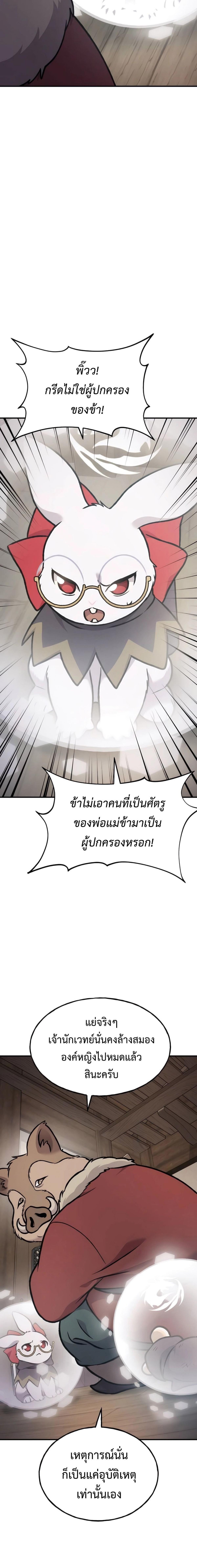 Solo Farming in the Tower ตอนที่ 96 แปลไทย page 25