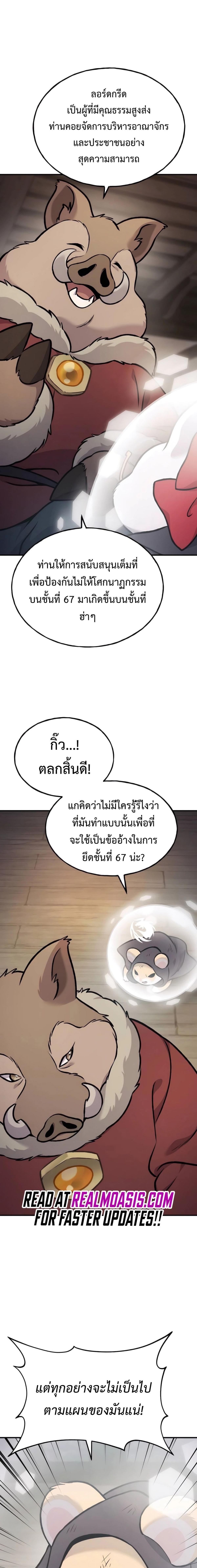 Solo Farming in the Tower ตอนที่ 96 แปลไทย page 26