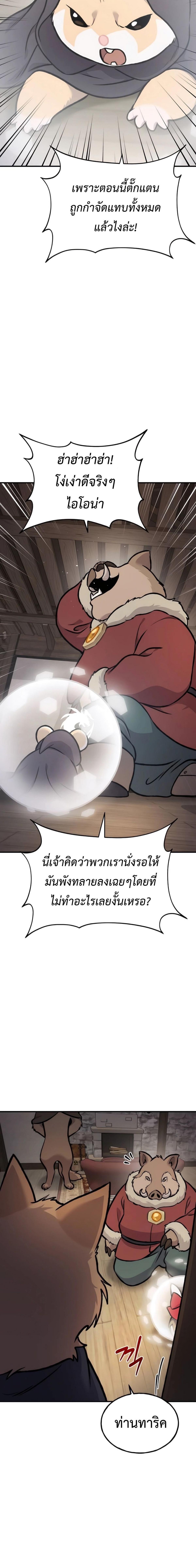 Solo Farming in the Tower ตอนที่ 96 แปลไทย page 27
