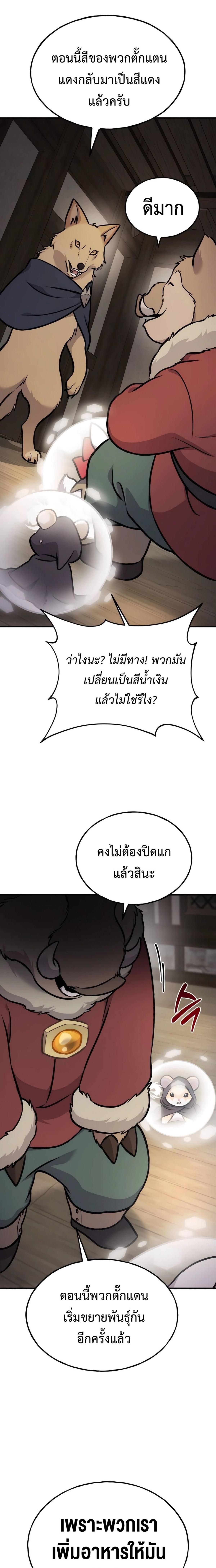 Solo Farming in the Tower ตอนที่ 96 แปลไทย page 28