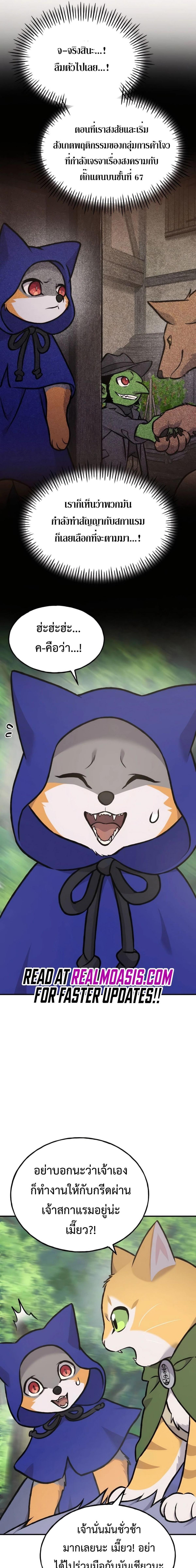 Solo Farming in the Tower ตอนที่ 96 แปลไทย page 2