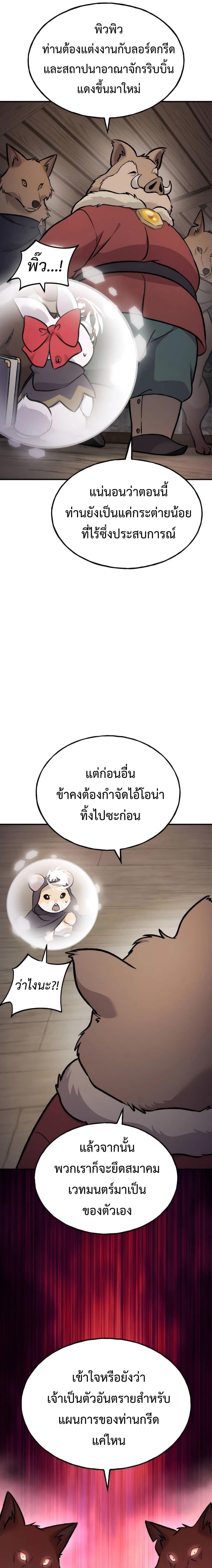Solo Farming in the Tower ตอนที่ 96 แปลไทย page 30