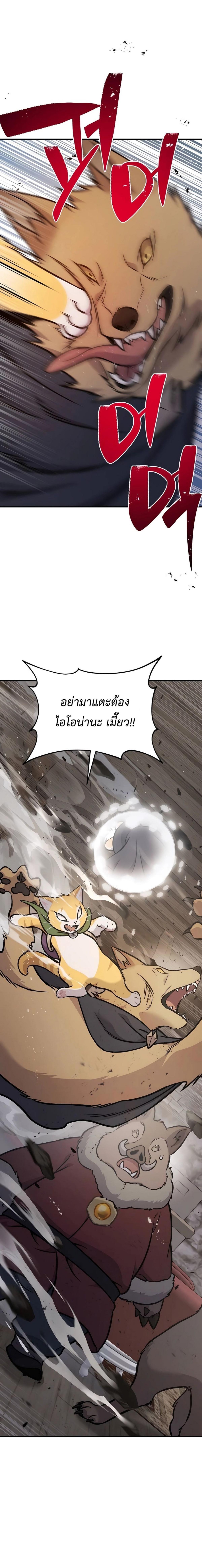 Solo Farming in the Tower ตอนที่ 96 แปลไทย page 33