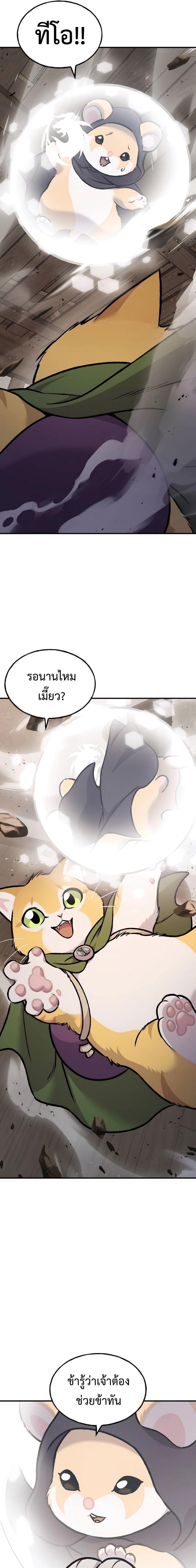 Solo Farming in the Tower ตอนที่ 96 แปลไทย page 34