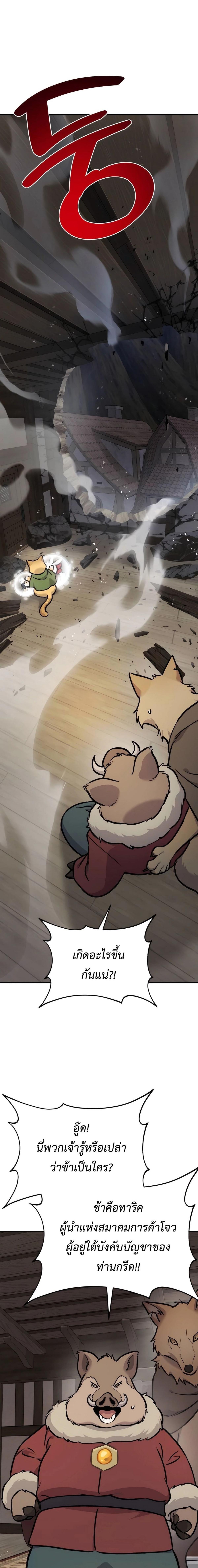 Solo Farming in the Tower ตอนที่ 96 แปลไทย page 36