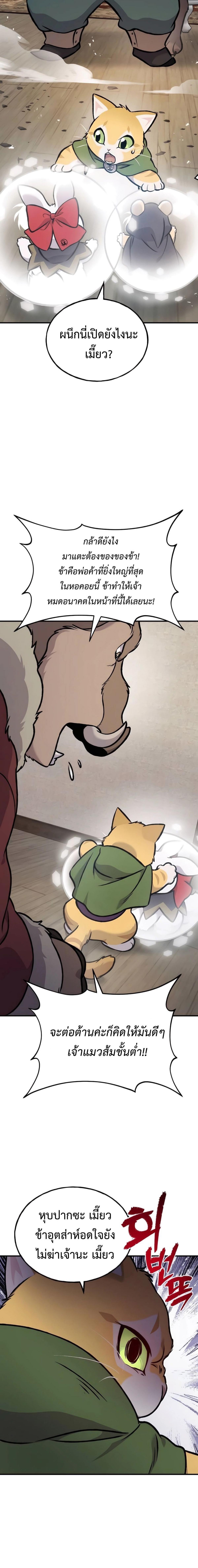 Solo Farming in the Tower ตอนที่ 96 แปลไทย page 37