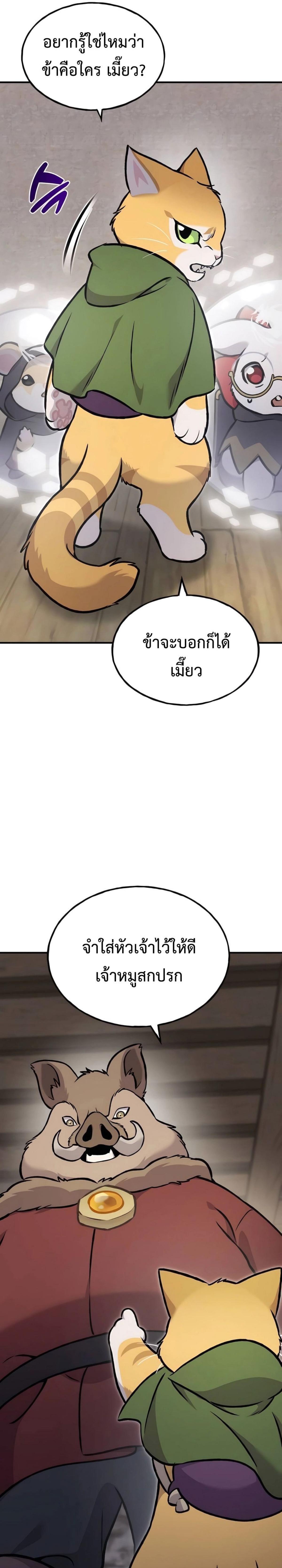 Solo Farming in the Tower ตอนที่ 96 แปลไทย page 38