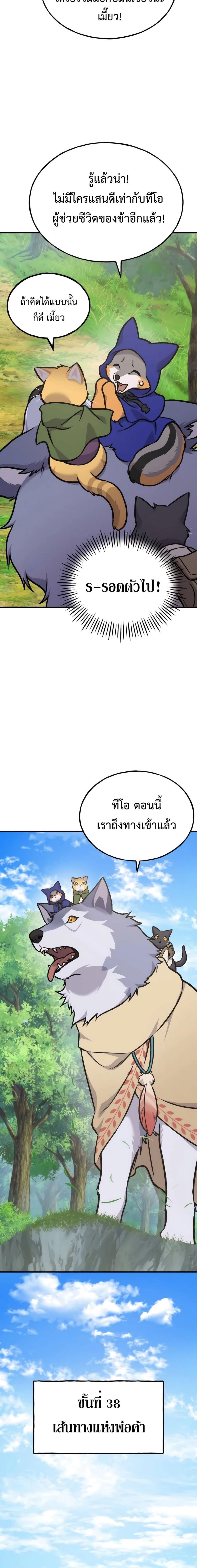 Solo Farming in the Tower ตอนที่ 96 แปลไทย page 3