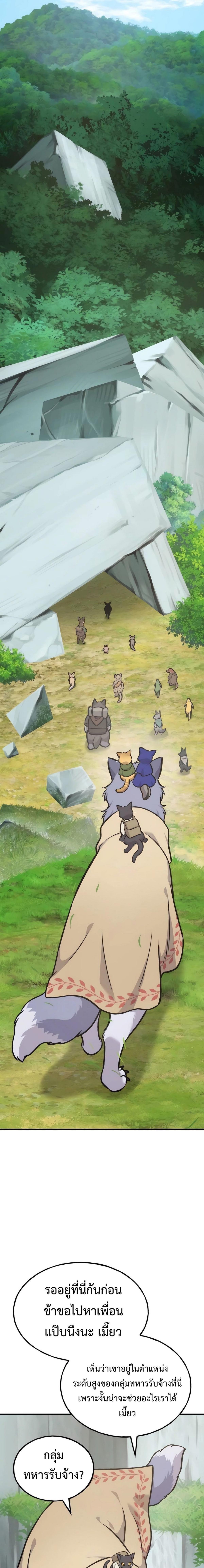Solo Farming in the Tower ตอนที่ 96 แปลไทย page 4