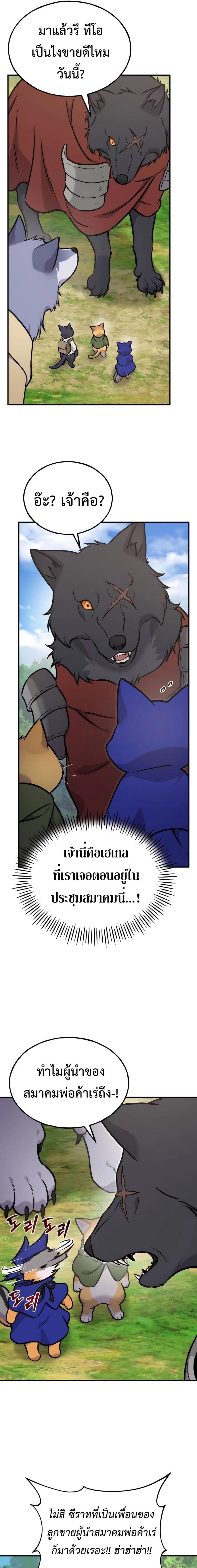 Solo Farming in the Tower ตอนที่ 96 แปลไทย page 6