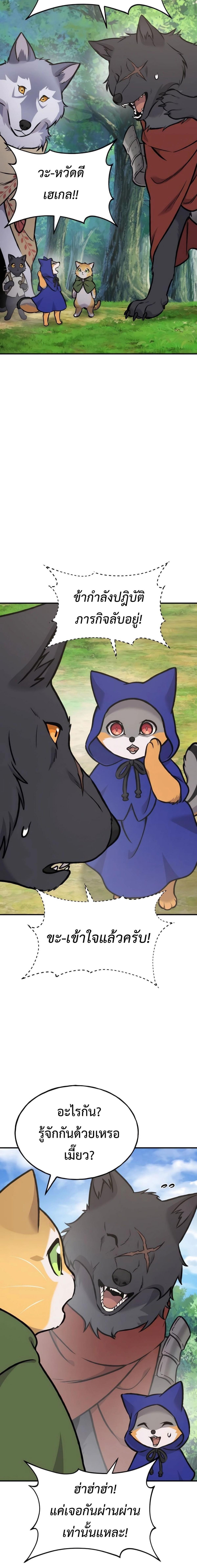 Solo Farming in the Tower ตอนที่ 96 แปลไทย page 7