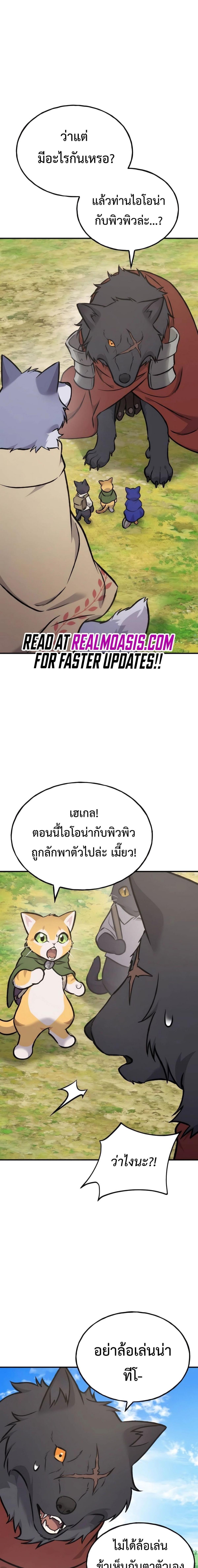 Solo Farming in the Tower ตอนที่ 96 แปลไทย page 8
