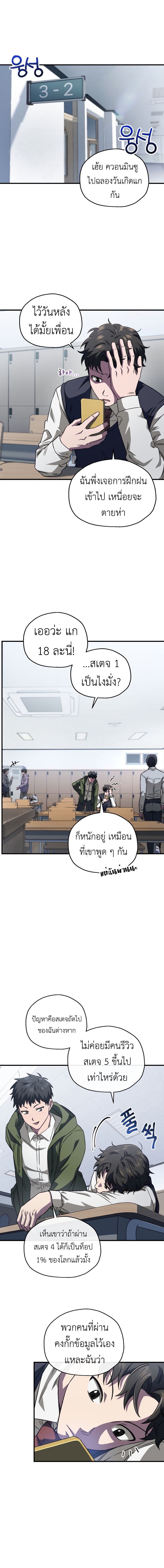 Solo Resurrection ตอนที่ 10 แปลไทย page 11